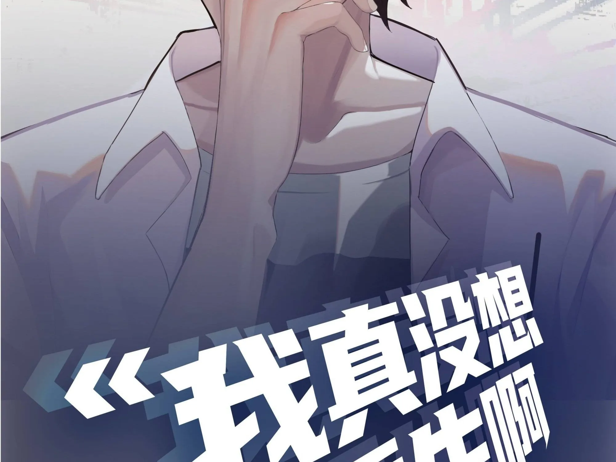 I Really Don’t Want to be Reborn Chapter 6 page 2 - 