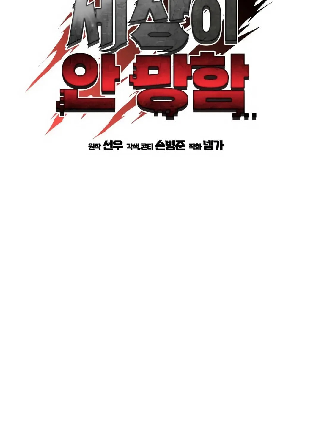 I Regressed but the World Didn't Fall Chapter 37 page 68 - 
