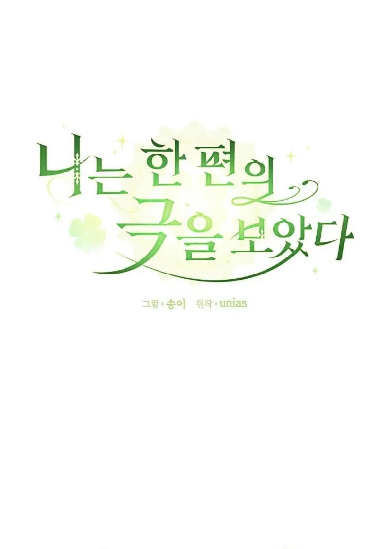 Read I Saw a Play chapter 19 image 40 on Lezhin