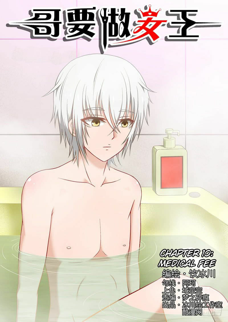 Read I Shall Become the Queen chapter 10 image 0 on Lezhin