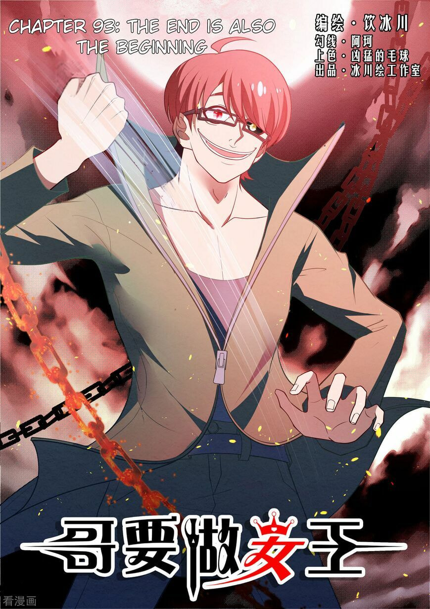 Read I Shall Become the Queen chapter 93.5 image 1 on Lezhin