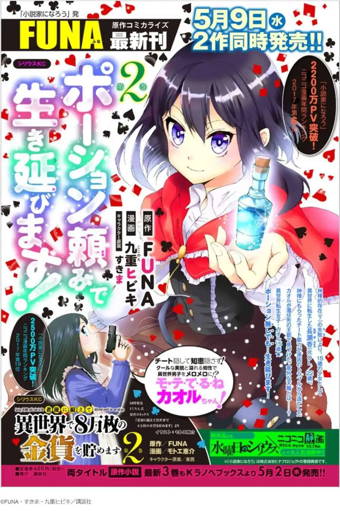 Read I Shall Survive Using Potions! chapter 12.1 image 20 on Lezhin
