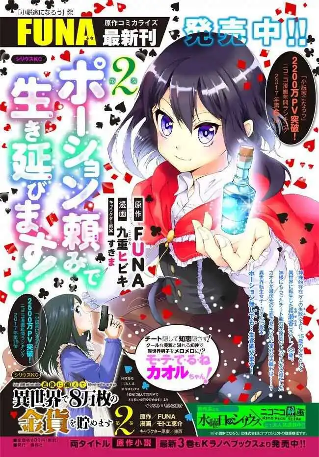 Read I Shall Survive Using Potions! chapter 13.2 image 22 on Lezhin