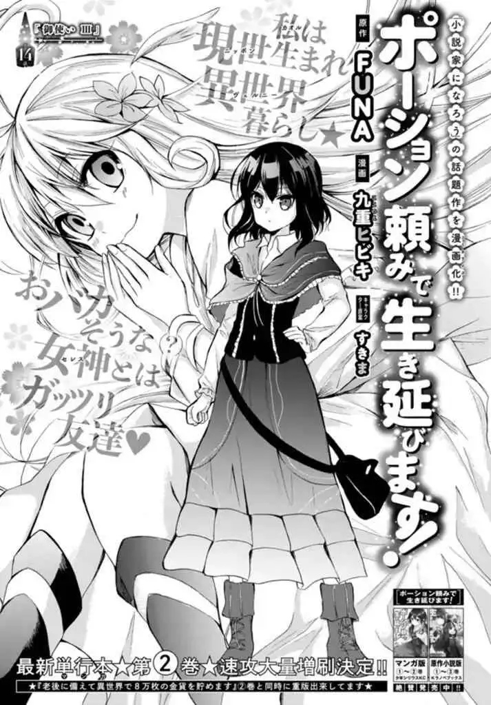 Read I Shall Survive Using Potions! chapter 14.1 image 3 on Lezhin