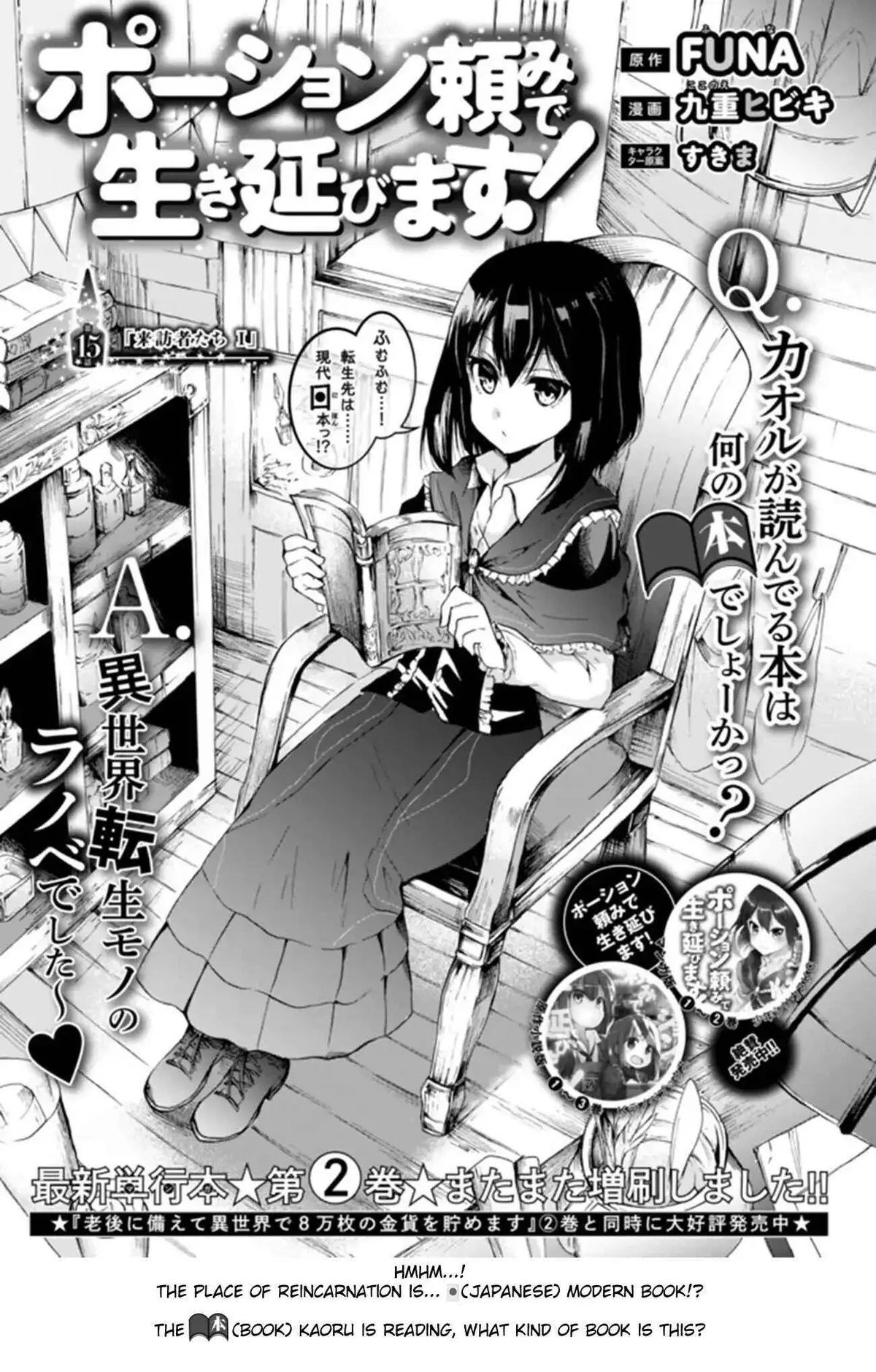 Read I Shall Survive Using Potions! chapter 15.1 image 2 on Lezhin