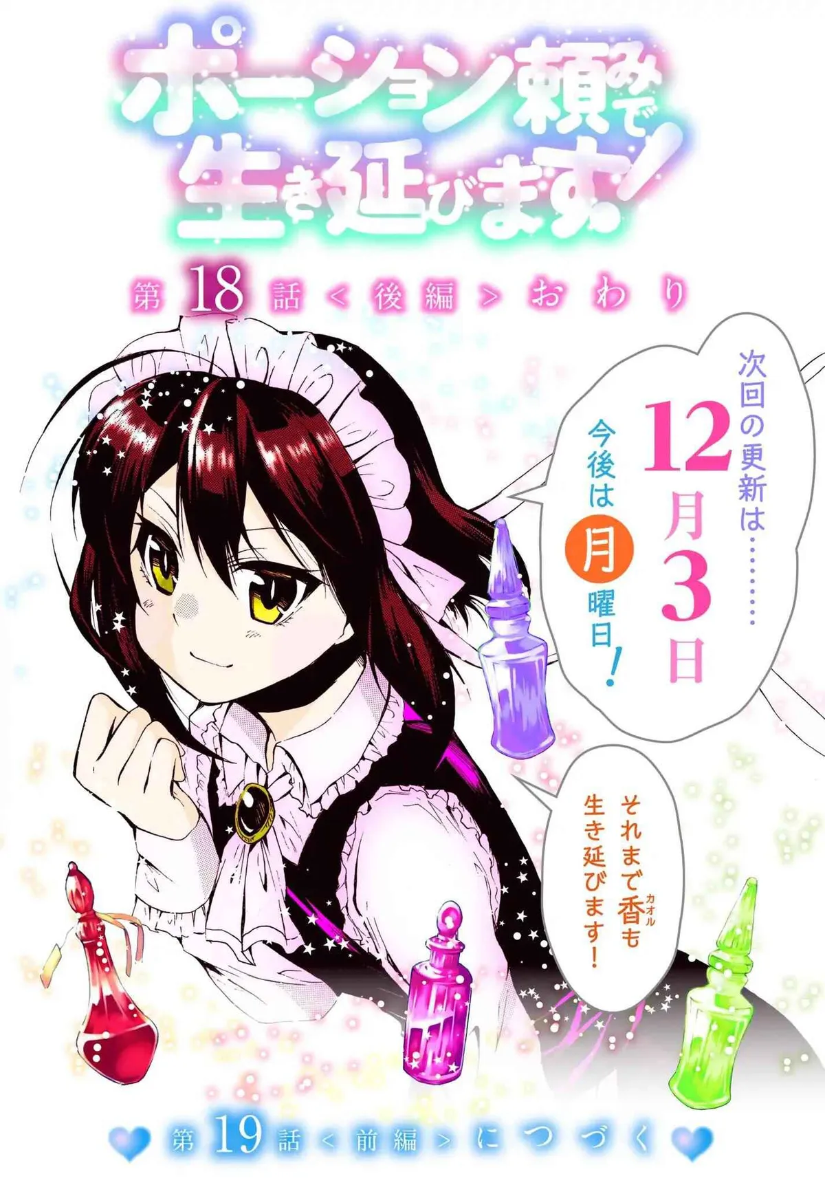 Read I Shall Survive Using Potions! chapter 18 image 34 on Lezhin