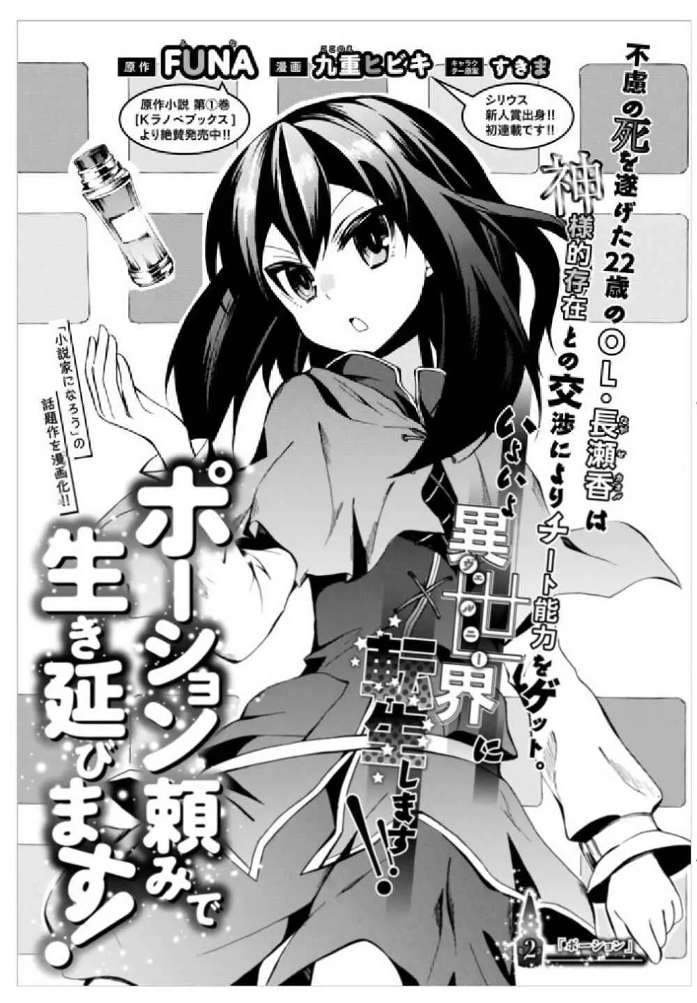 Read I Shall Survive Using Potions! chapter 2 image 0 on Lezhin