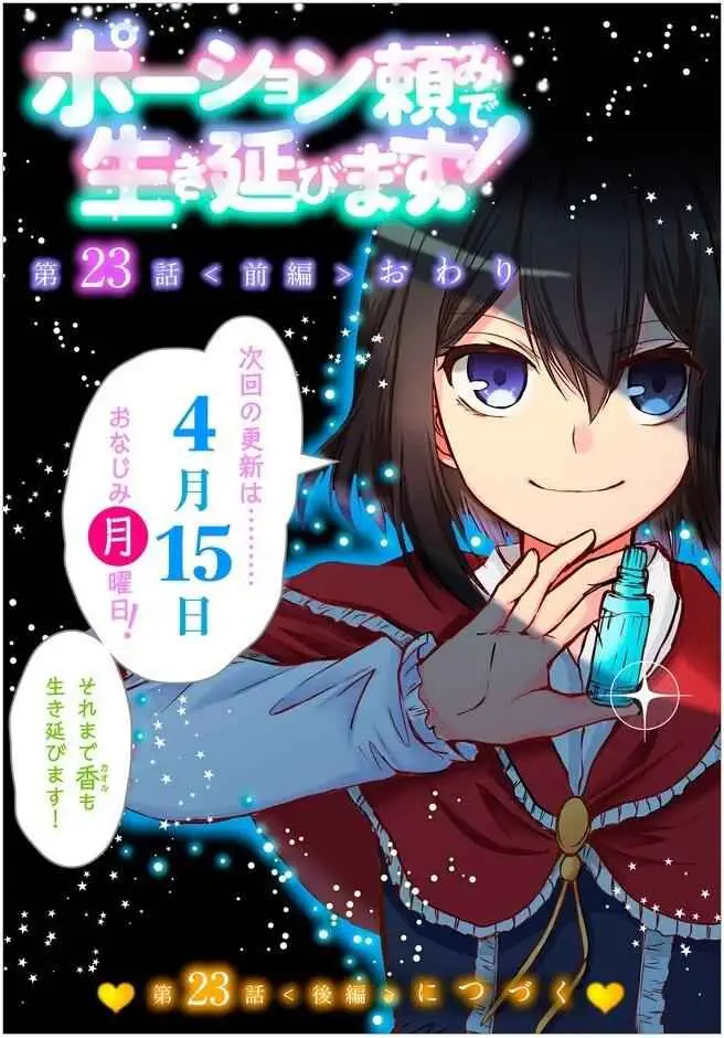 Read I Shall Survive Using Potions! chapter 23.1 image 18 on Lezhin