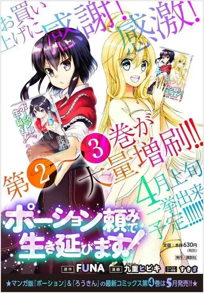 Read I Shall Survive Using Potions! chapter 23.1 image 19 on Lezhin