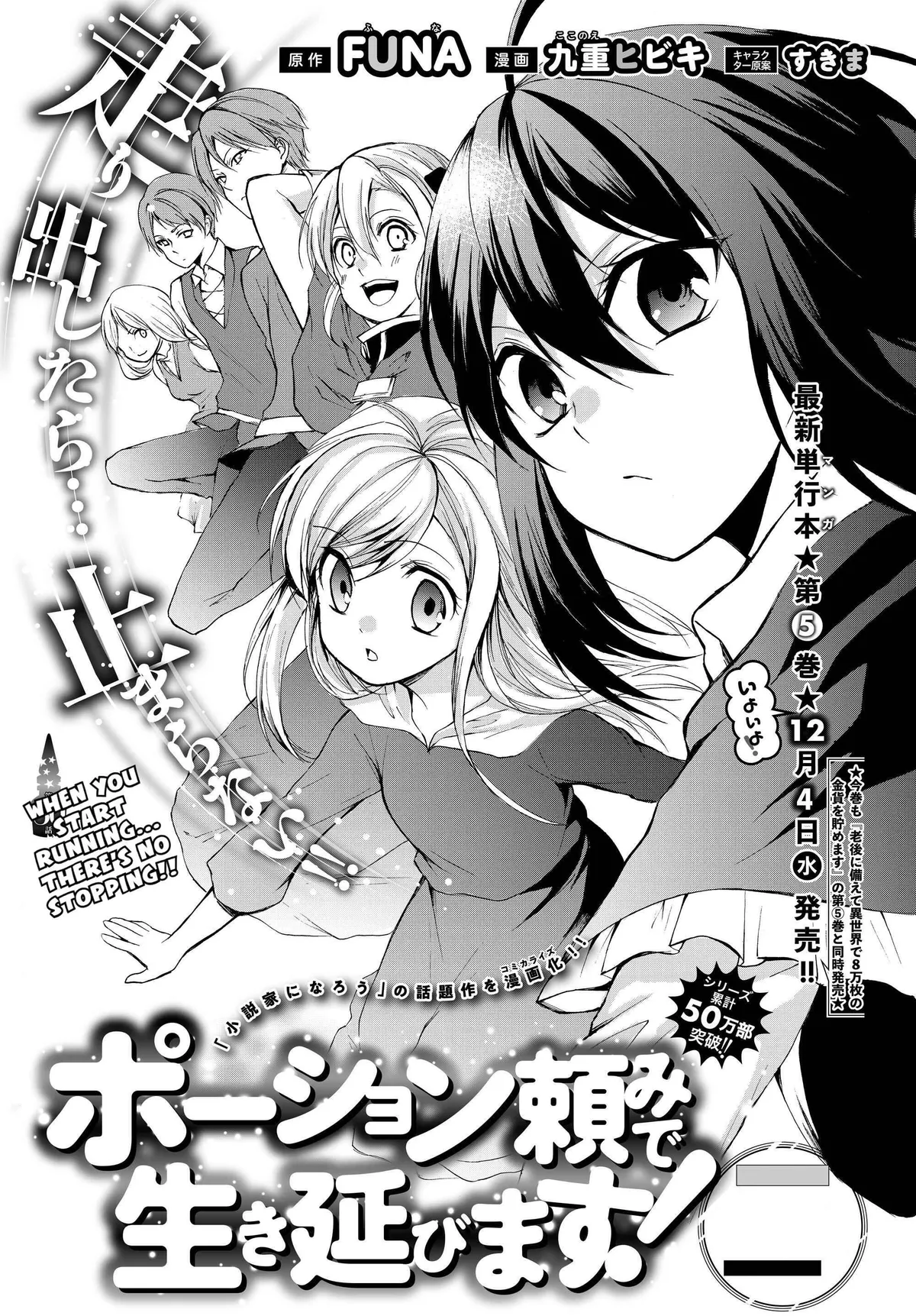 Read I Shall Survive Using Potions! chapter 30.1 image 1 on Lezhin