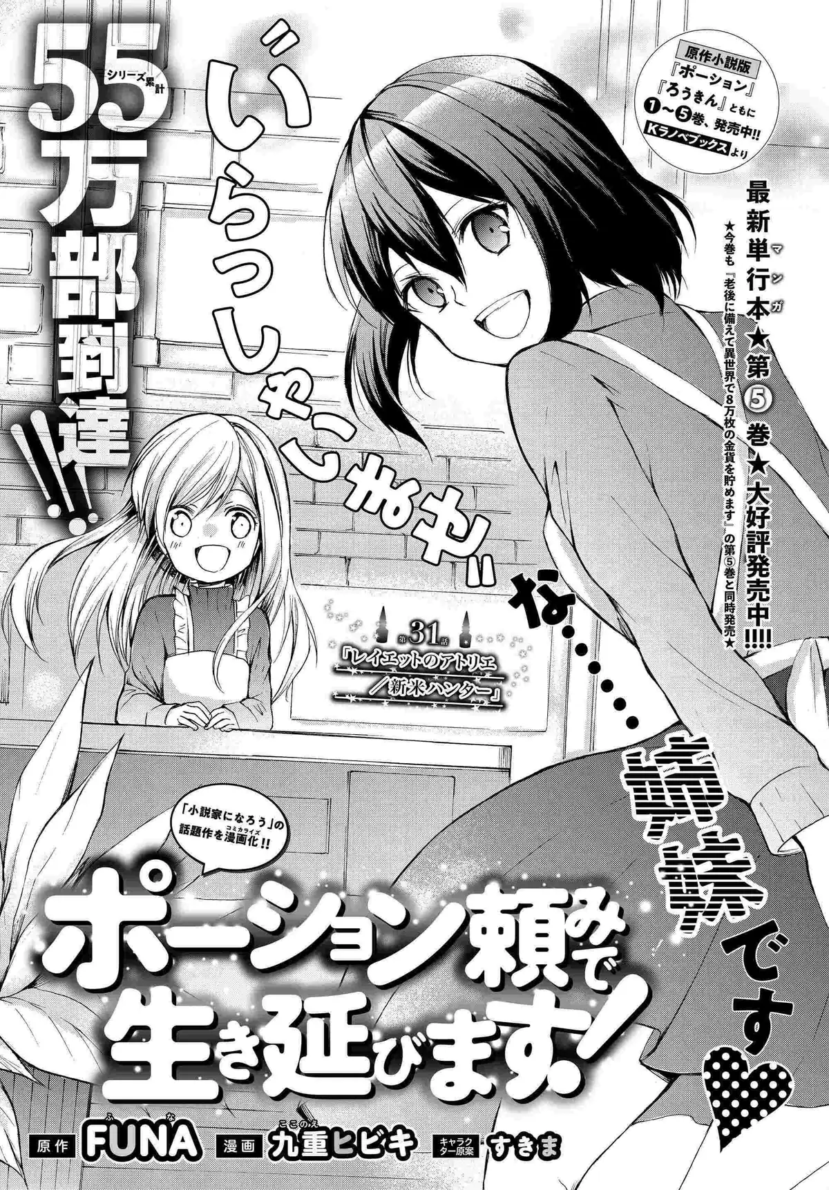 Read I Shall Survive Using Potions! chapter 31.1 image 1 on Lezhin