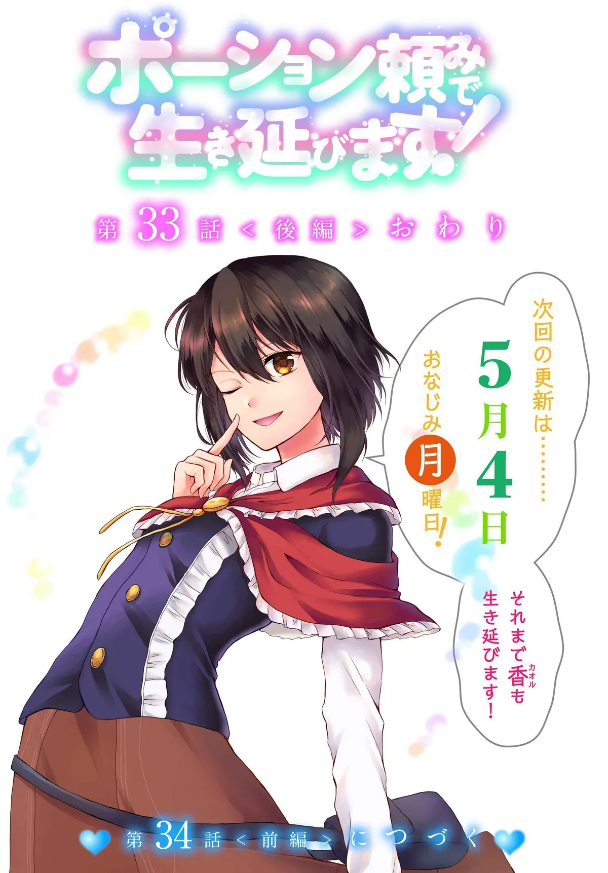 Read I Shall Survive Using Potions! chapter 35.1 image 17 on Lezhin