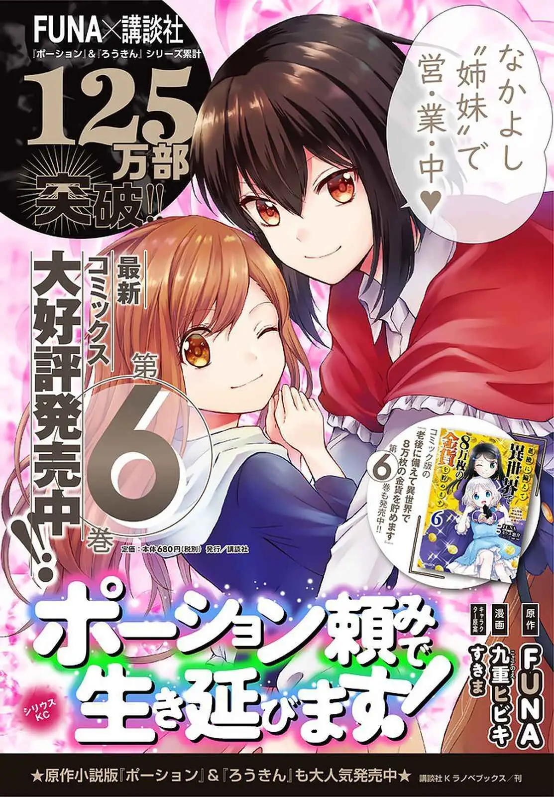 Read I Shall Survive Using Potions! chapter 36.1 image 17 on Lezhin