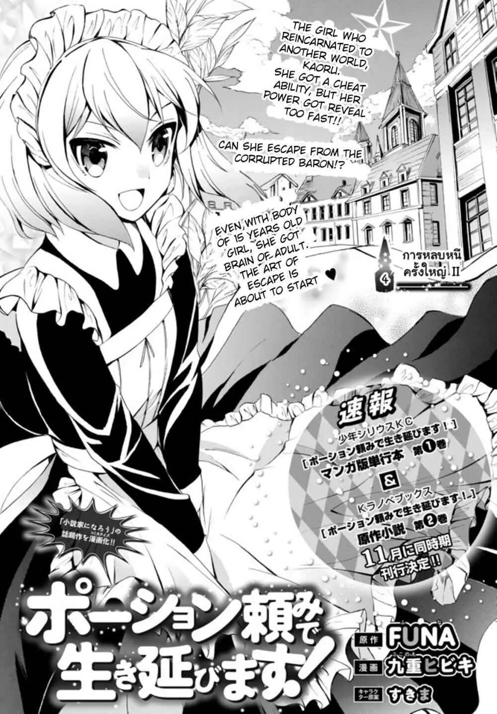 Read I Shall Survive Using Potions! chapter 4.1 image 0 on Lezhin