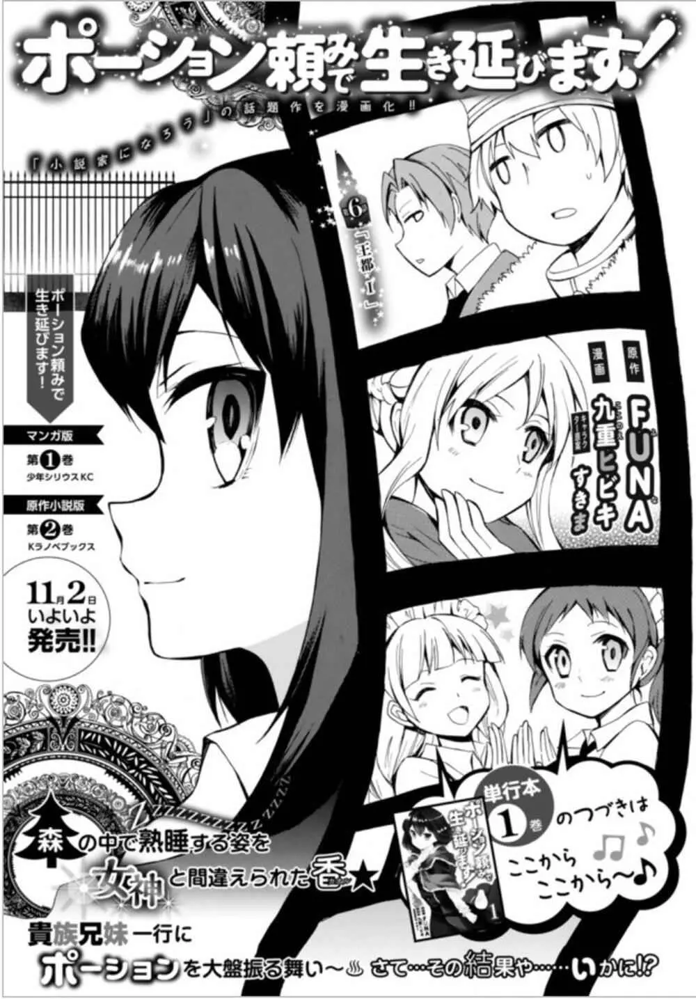 Read I Shall Survive Using Potions! chapter 6.1 image 0 on Lezhin