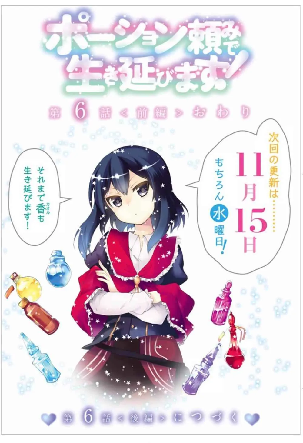 Read I Shall Survive Using Potions! chapter 6.1 image 18 on Lezhin