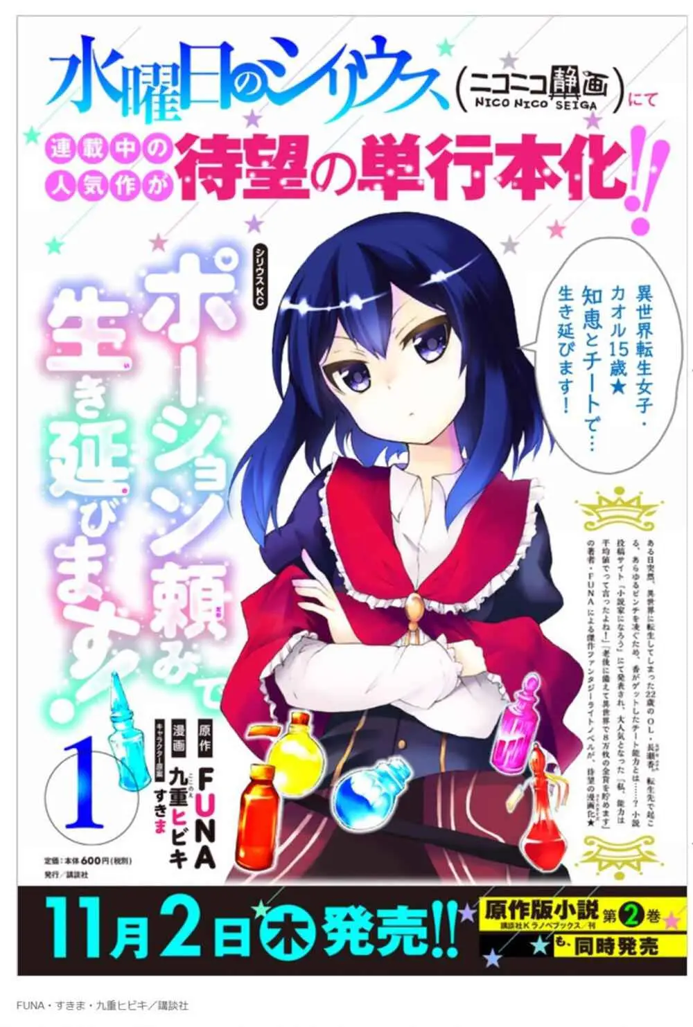 Read I Shall Survive Using Potions! chapter 6.1 image 19 on Lezhin