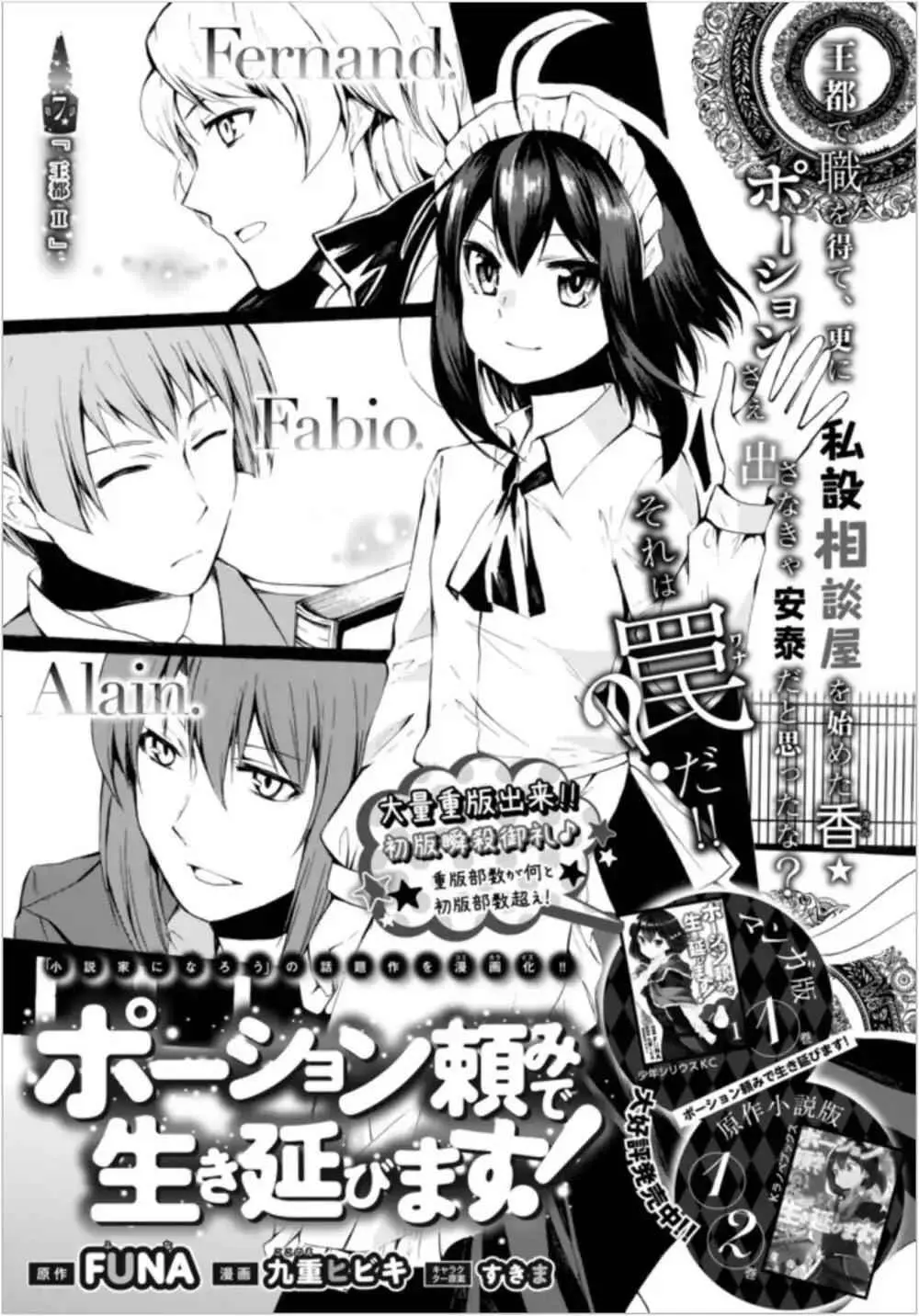 Read I Shall Survive Using Potions! chapter 7.1 image 0 on Lezhin