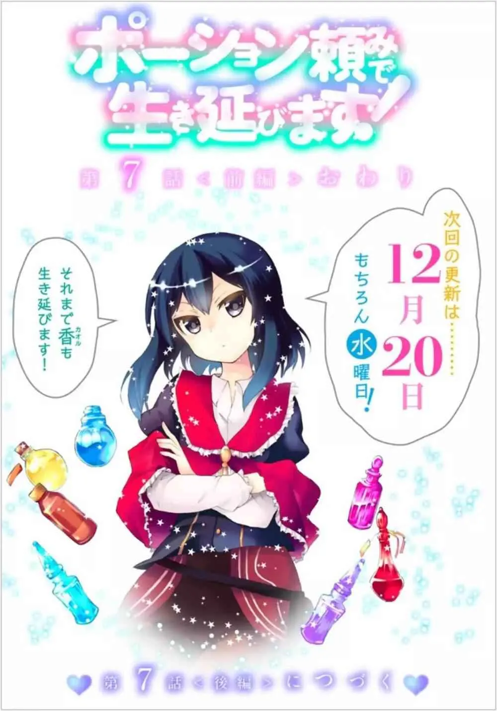 Read I Shall Survive Using Potions! chapter 7.1 image 17 on Lezhin