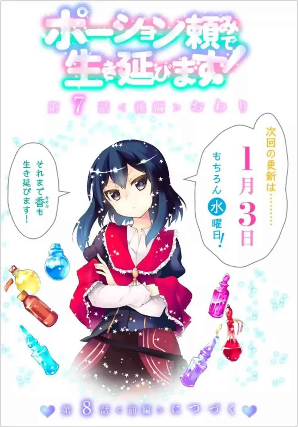Read I Shall Survive Using Potions! chapter 7.2 image 17 on Lezhin