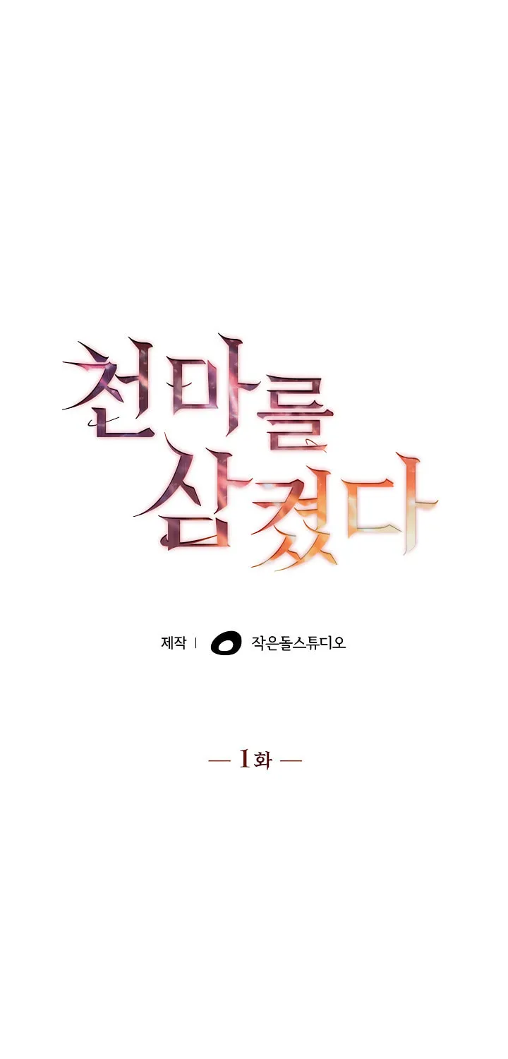 Read I Swallowed the Heavenly Demon chapter 1 image 46 on Lezhin