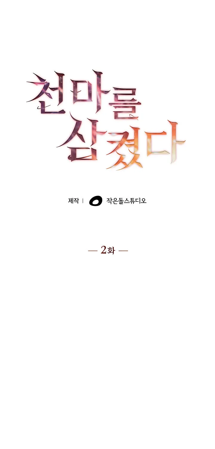 I Swallowed the Heavenly Demon Chapter 2 page 21 - 
