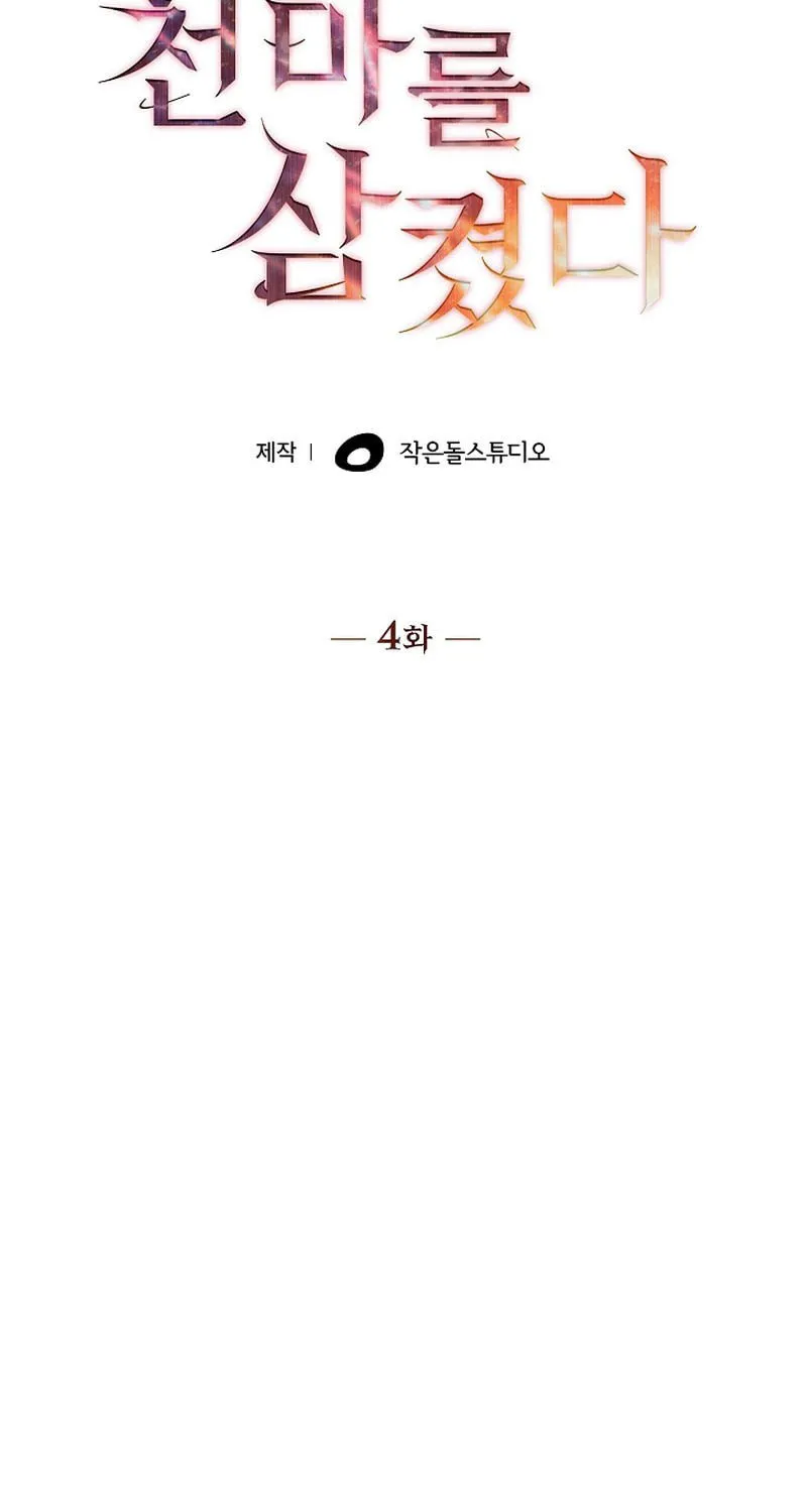 Read I Swallowed the Heavenly Demon chapter 4 image 30 on Lezhin