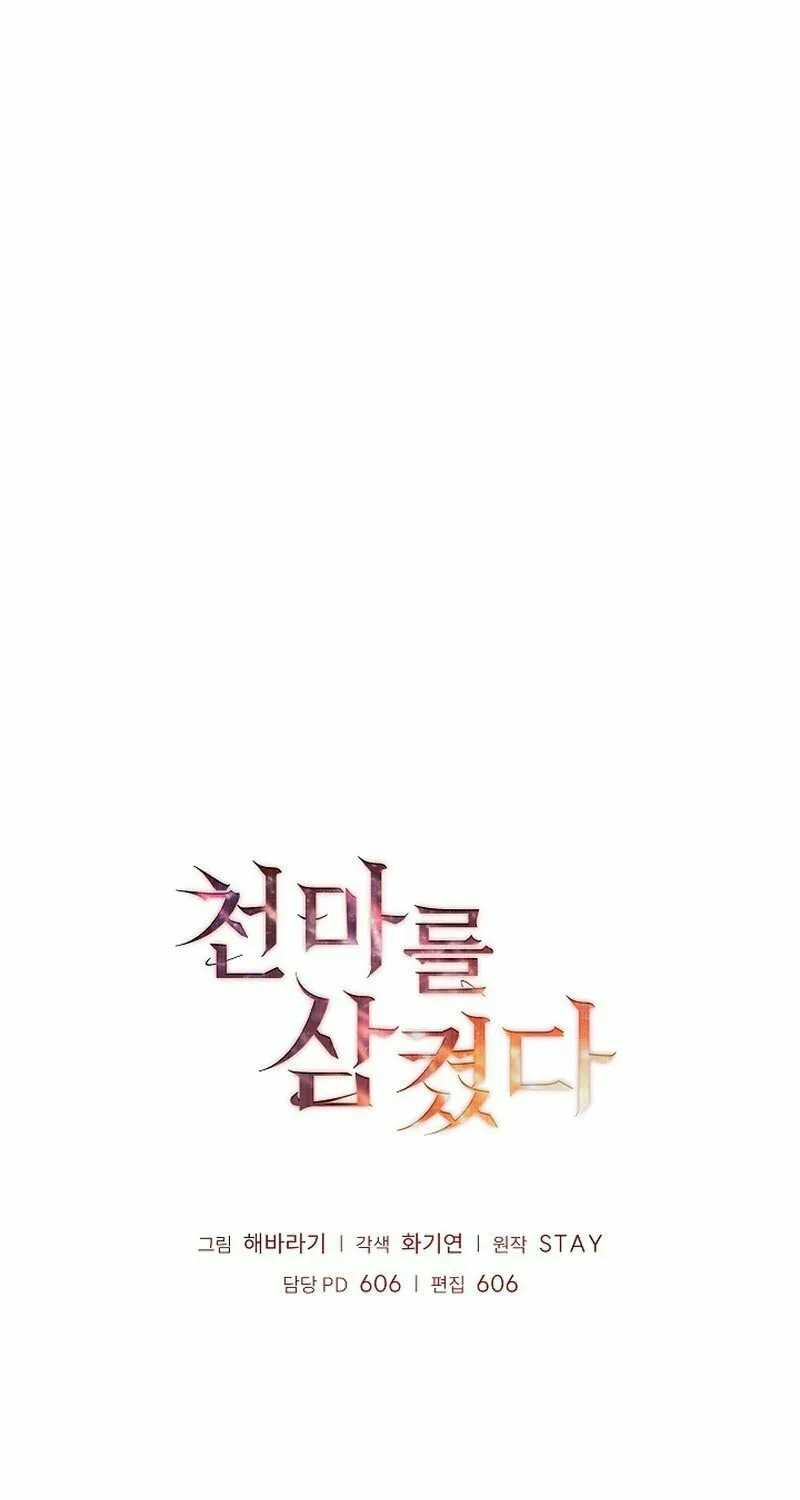 I Swallowed the Heavenly Demon Chapter 7 page 96 - 