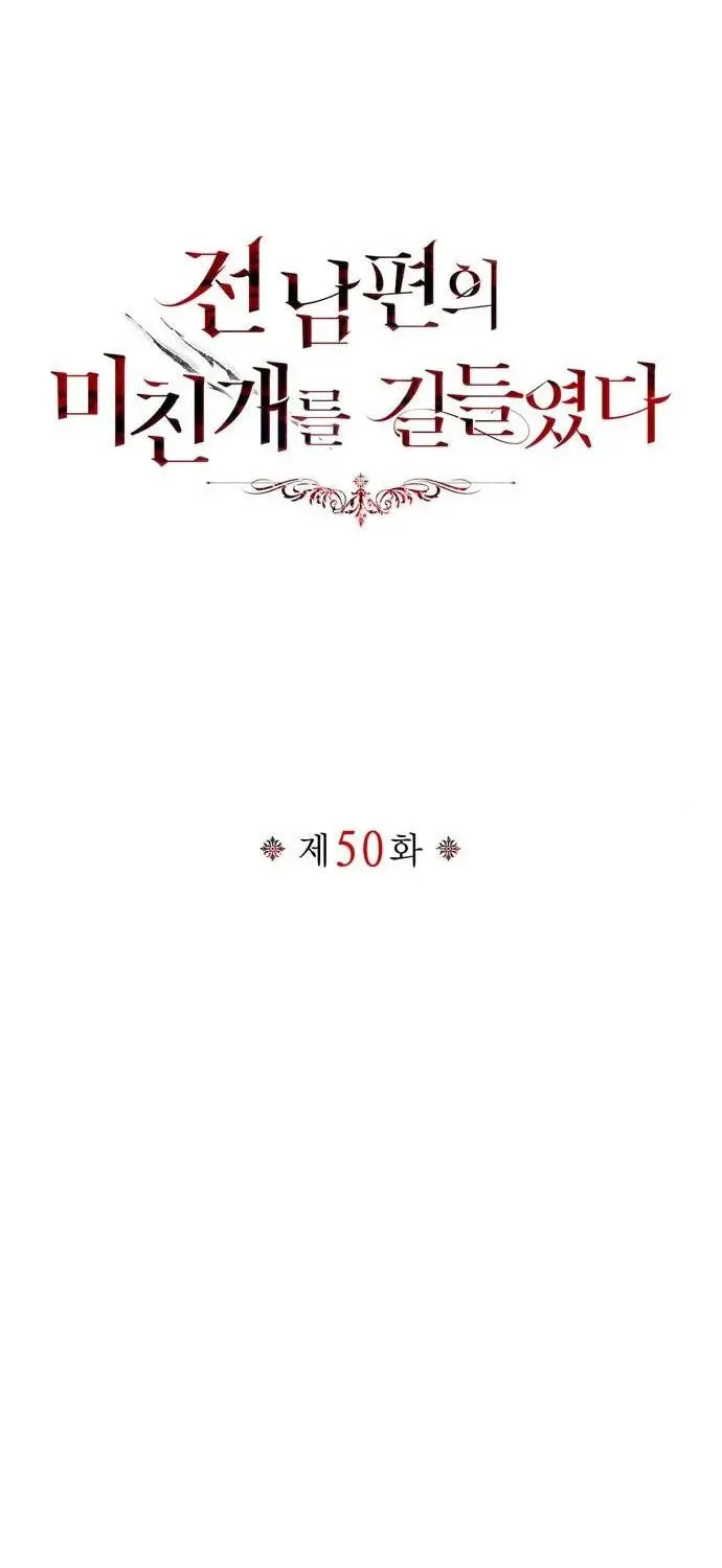 I Tamed My Ex-Husband's Mad Dog Chapter 50 page 33 - 