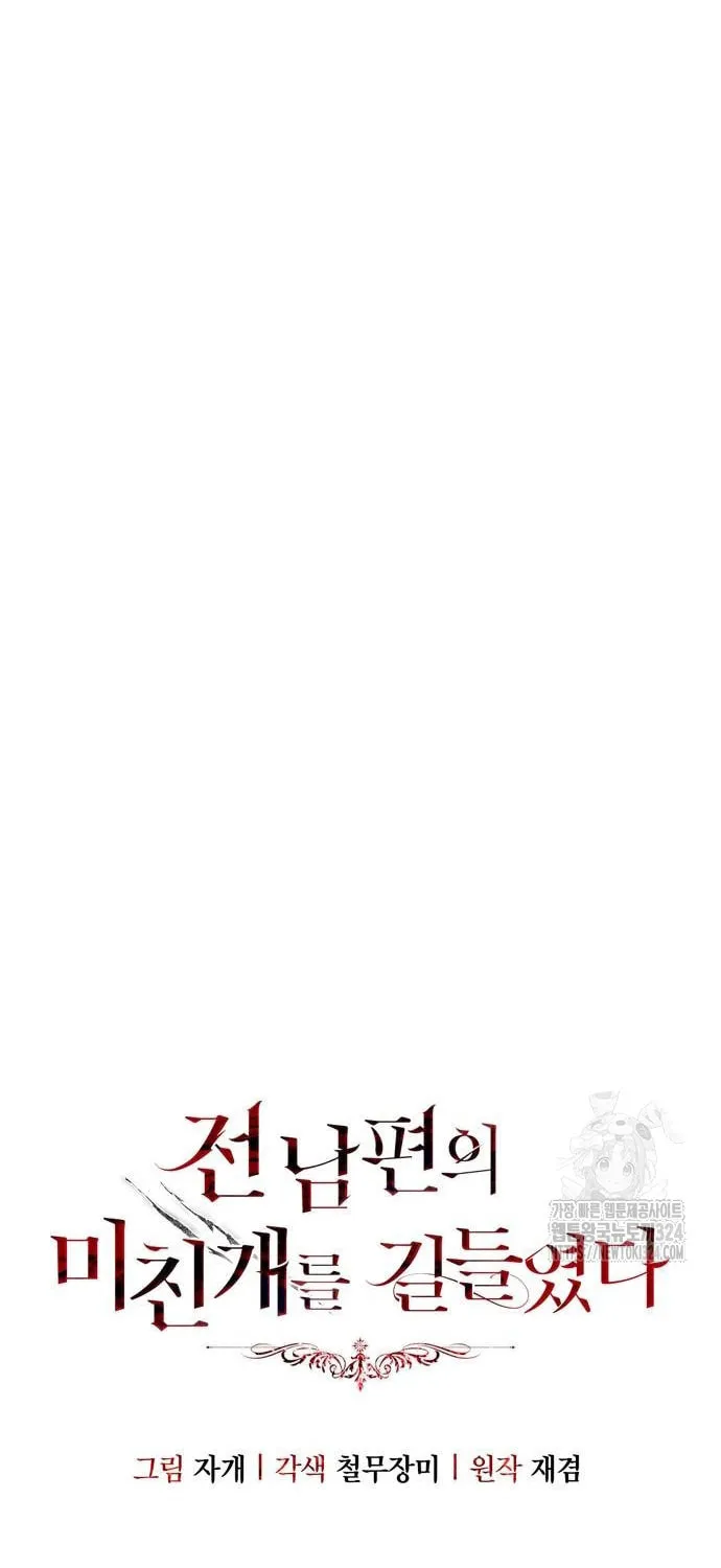 I Tamed My Ex-Husband's Mad Dog Chapter 63 page 41 - 