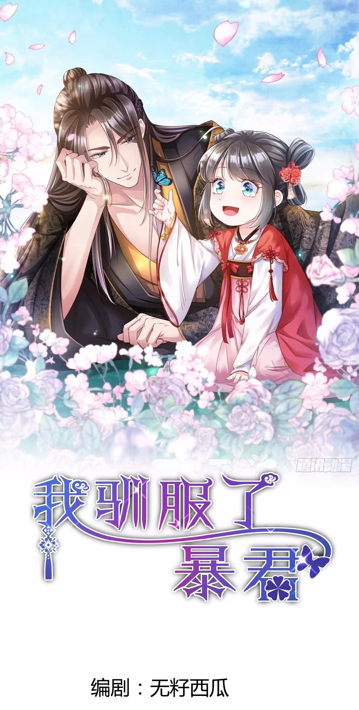 Read I Tamed the Tyrant chapter 26 image 1 on Lezhin