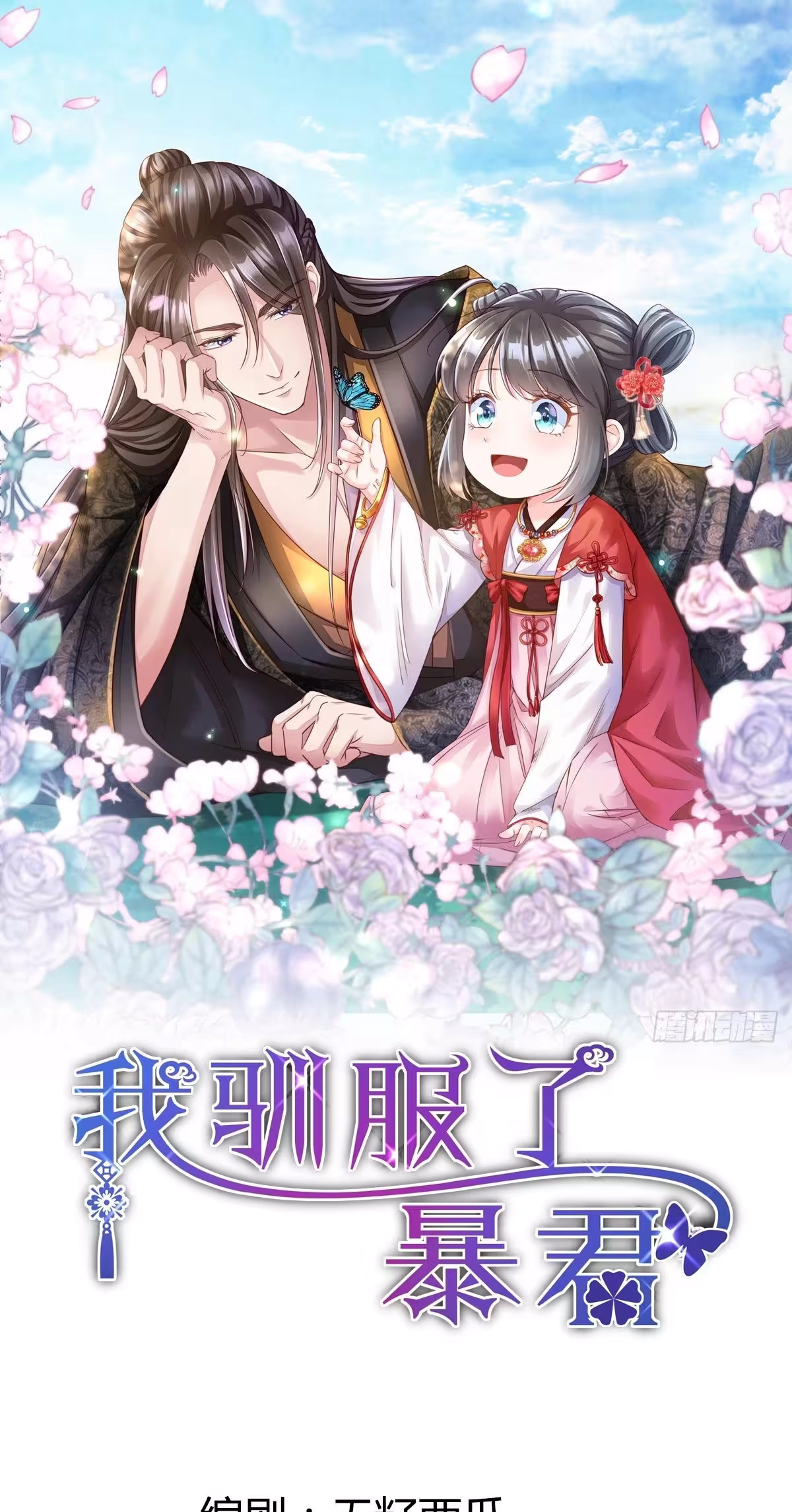 Read I Tamed the Tyrant chapter 29 image 1 on Lezhin