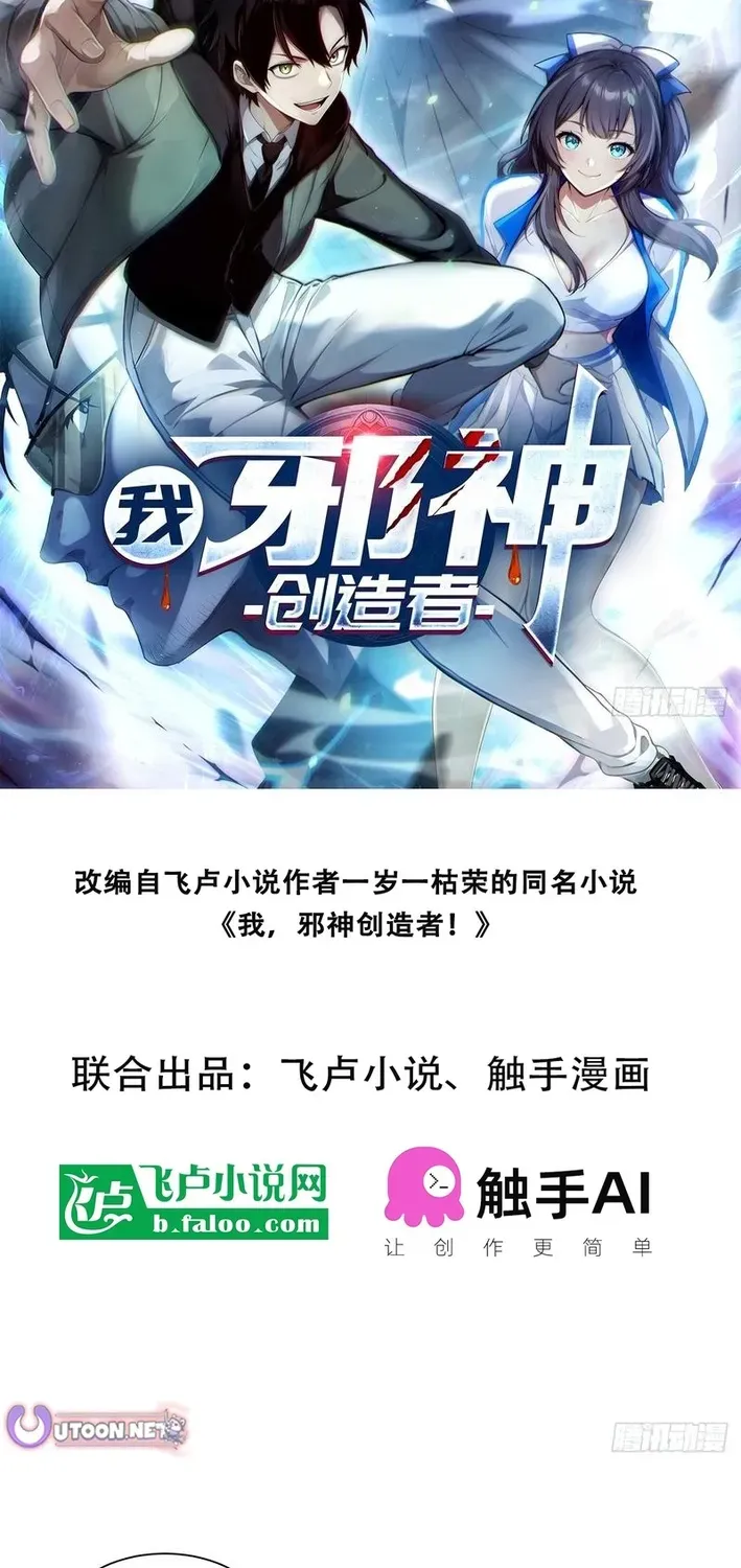 Read I, the Evil God Creator chapter 16 image 1 on Lezhin