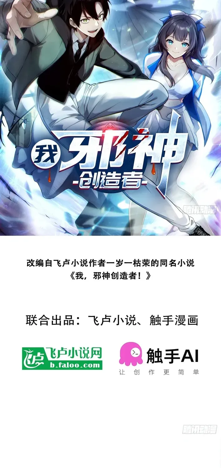 Read I, the Evil God Creator chapter 4 image 1 on Lezhin