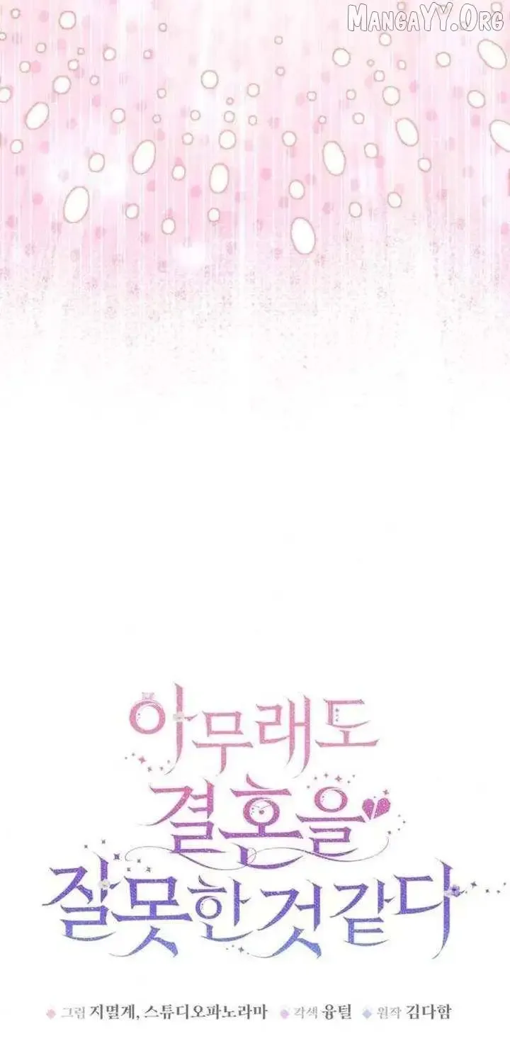Read I Think I Married The Wrong Guy chapter 44 image 15 on Lezhin