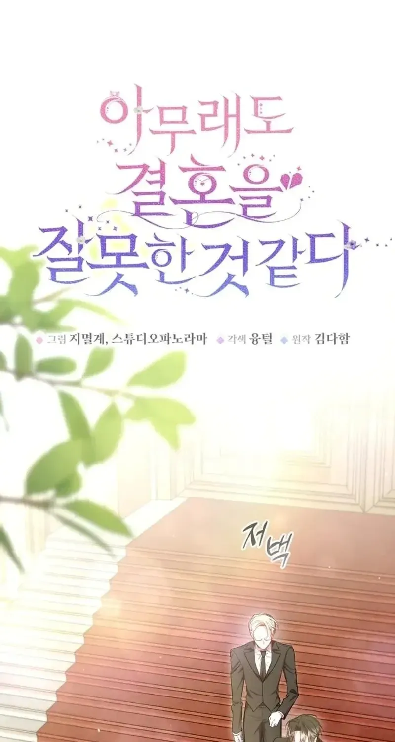 Read I Think I Married The Wrong Guy chapter 46 image 17 on Lezhin