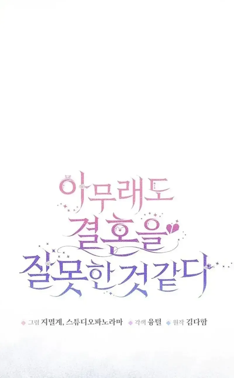 Read I Think I Married The Wrong Guy chapter 49 image 20 on Lezhin