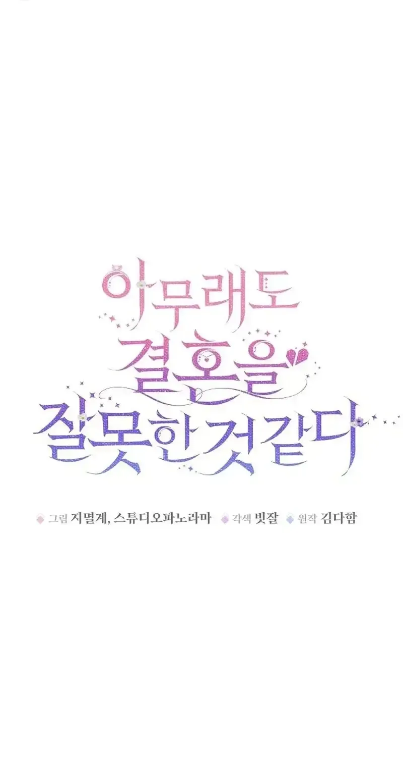 Read I Think I Married The Wrong Guy chapter 50 image 21 on Lezhin
