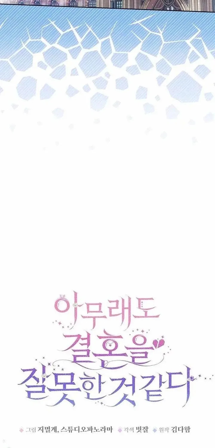 Read I Think I Married The Wrong Guy chapter 55 image 24 on Lezhin