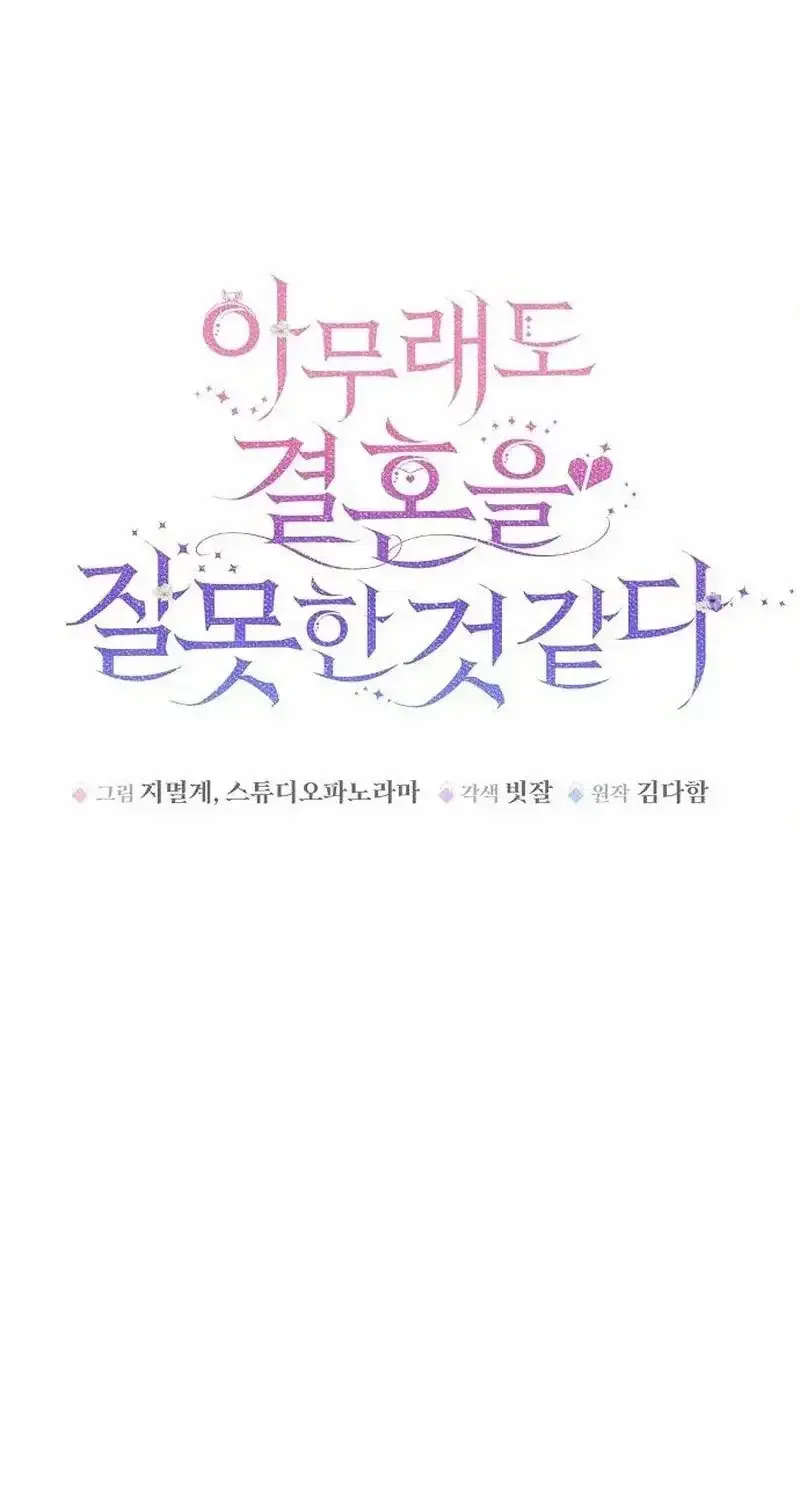 Read I Think I Married The Wrong Guy chapter 57 image 52 on Lezhin