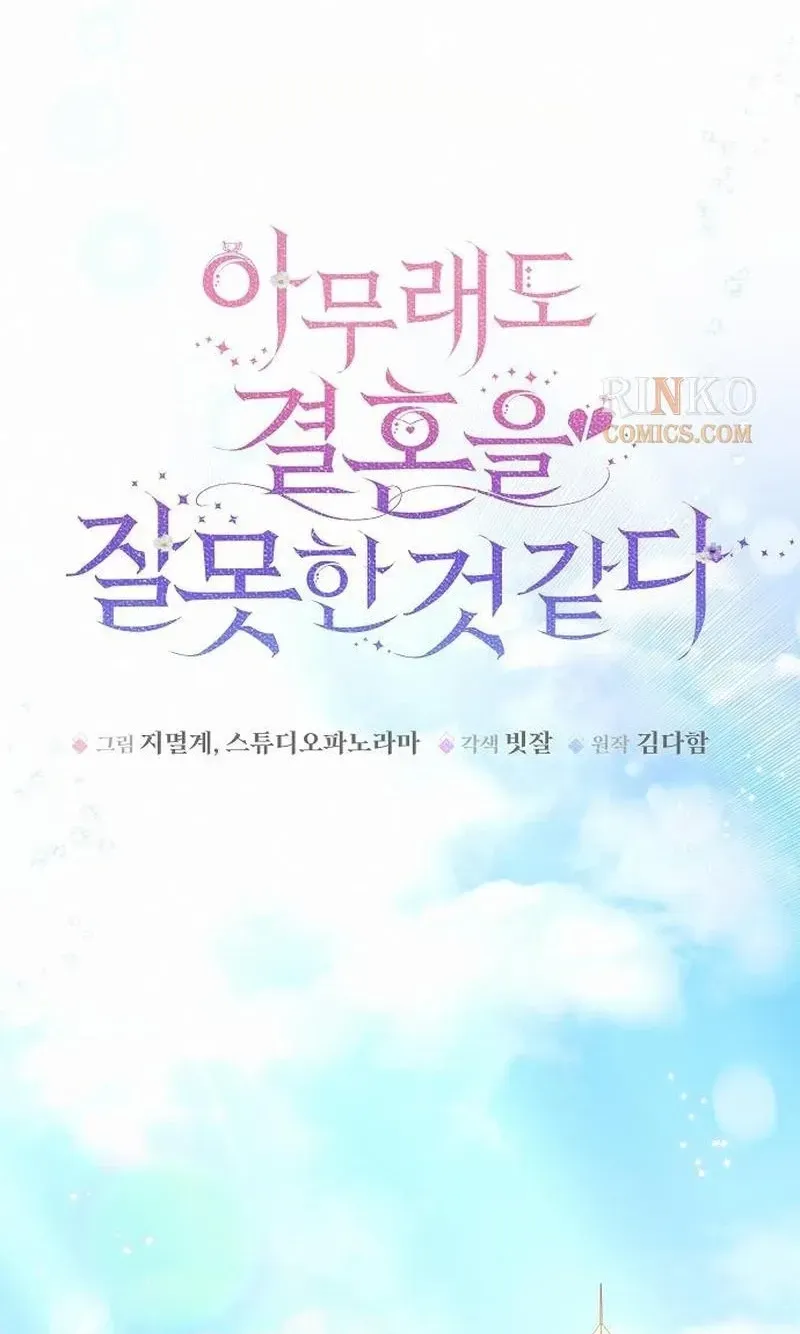Read I Think I Married The Wrong Guy chapter 71 image 75 on Lezhin