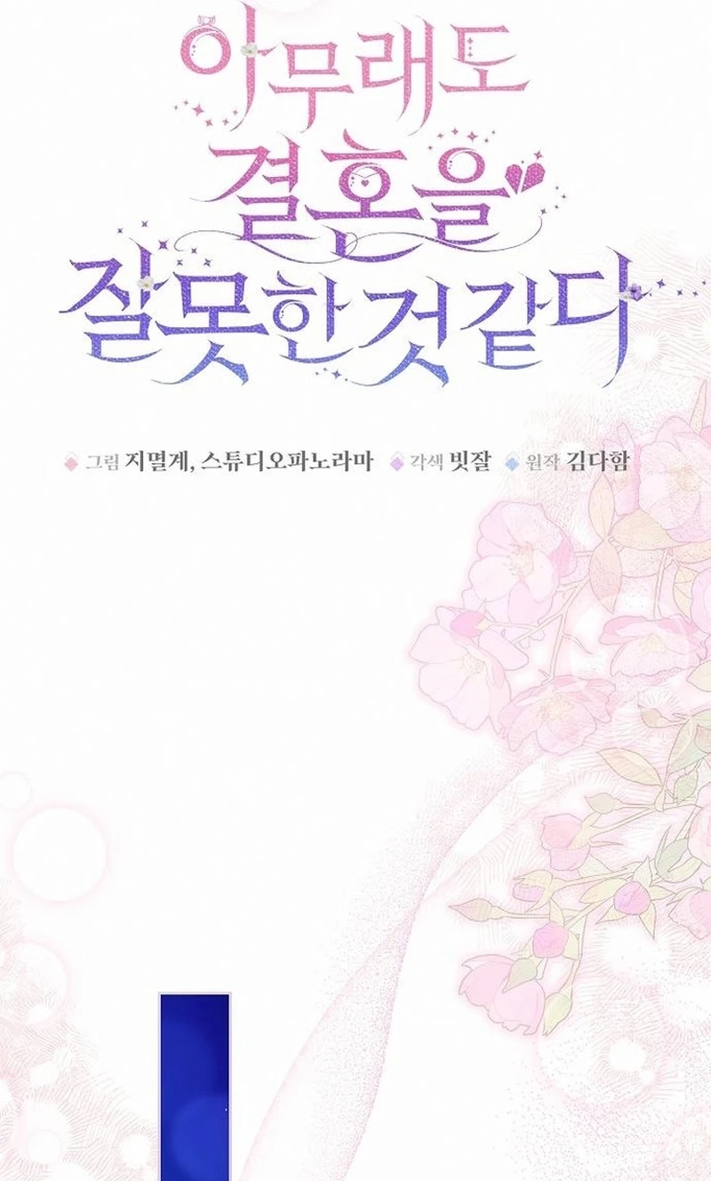 Read I Think I Married The Wrong Guy chapter 75 image 4 on Lezhin