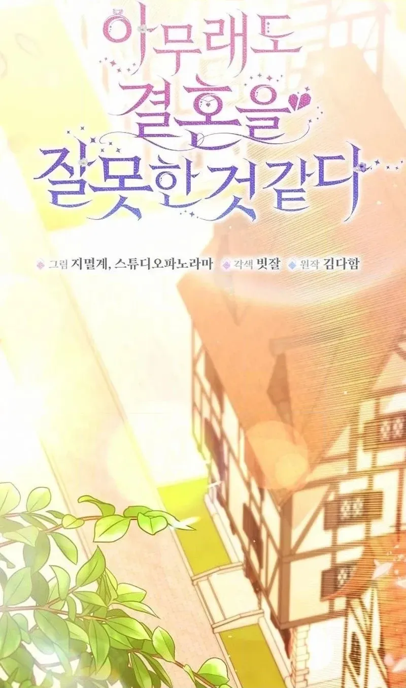 Read I Think I Married The Wrong Guy chapter 76 image 29 on Lezhin