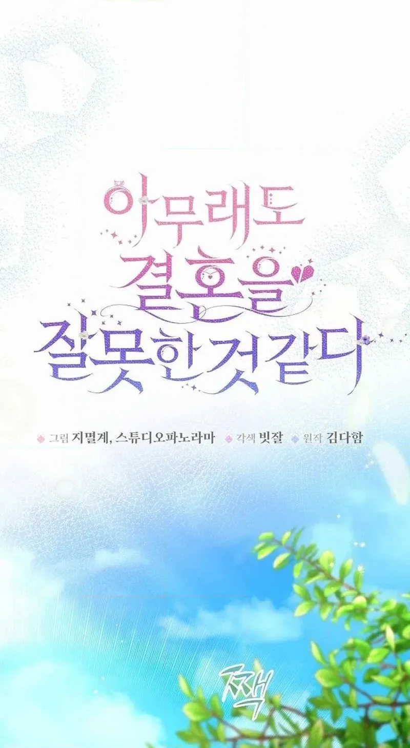 Read I Think I Married The Wrong Guy chapter 77 image 29 on Lezhin