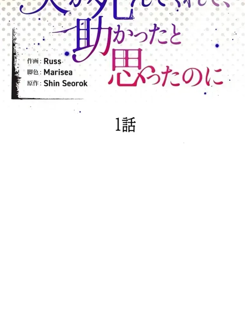 I thought i'd be saved when my husband died Chapter 1.2 page 60 - 