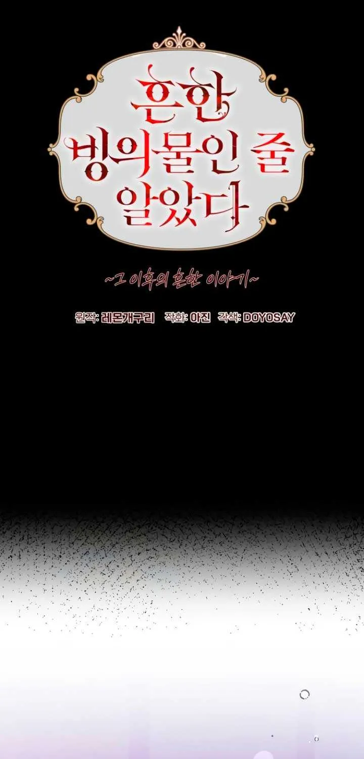 I Thought It’s a Common Possession Chapter 111 page 26 - 