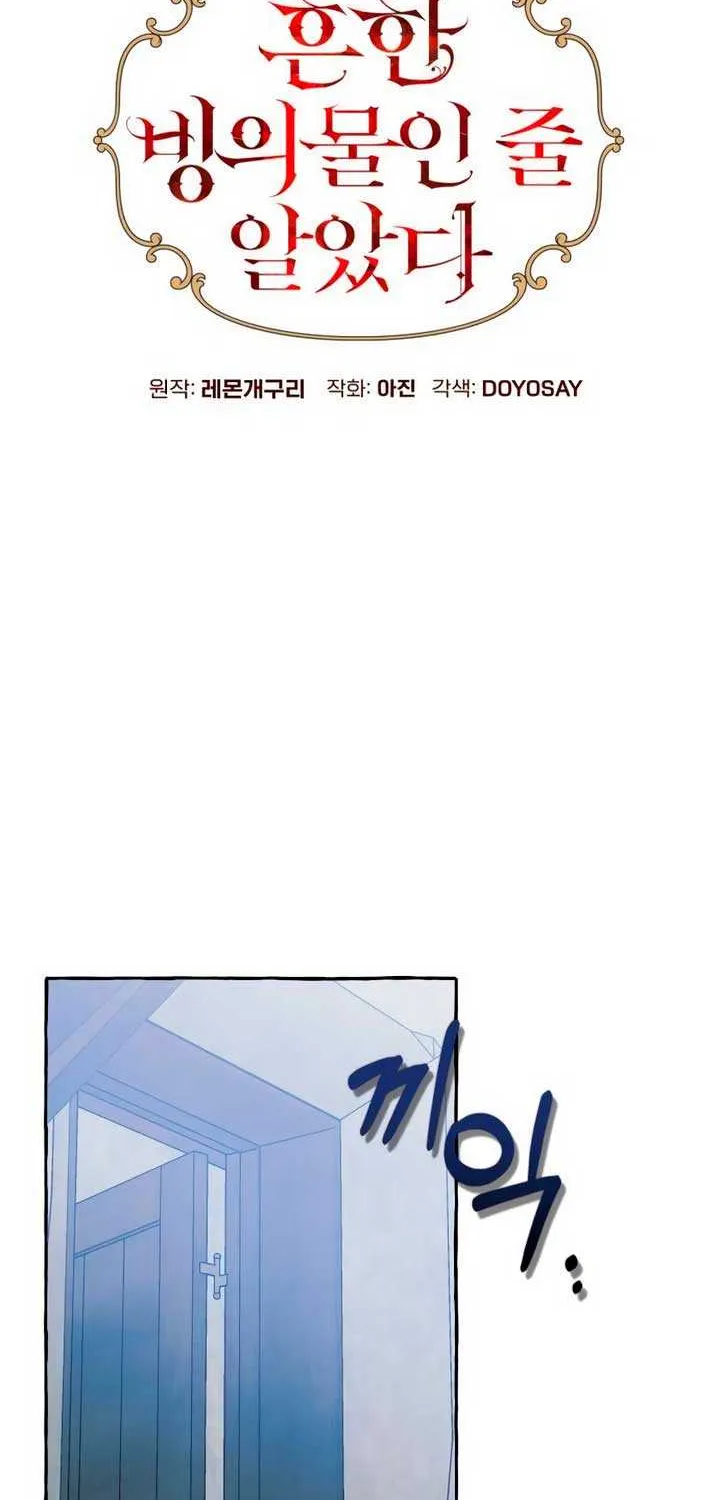 I Thought It’s a Common Possession Chapter 73 page 31 - 