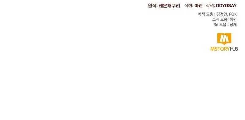 I Thought It’s a Common Possession Chapter 75 page 74 - 
