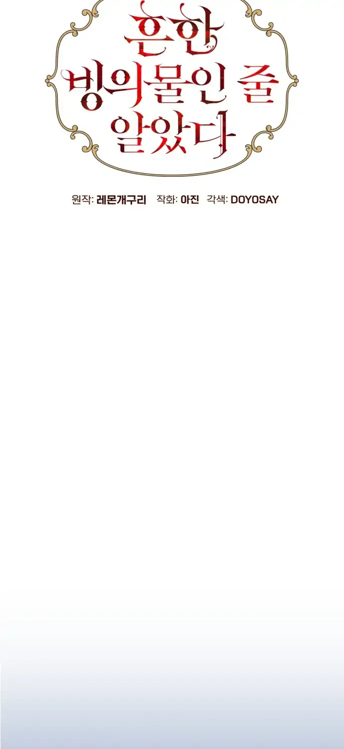I Thought It’s a Common Possession Chapter 8 page 30 - 