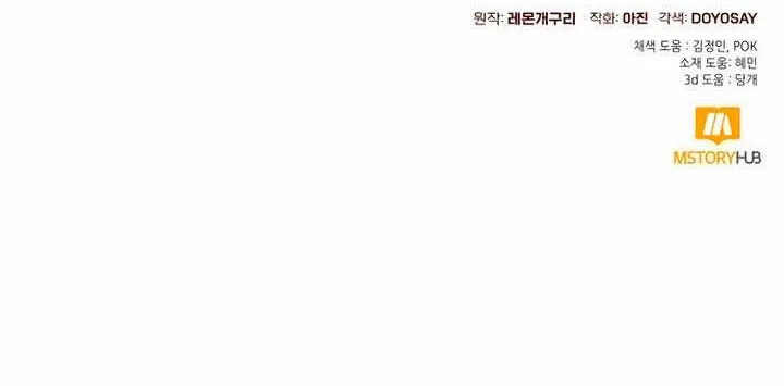 I Thought It’s a Common Possession Chapter 81 page 65 - 